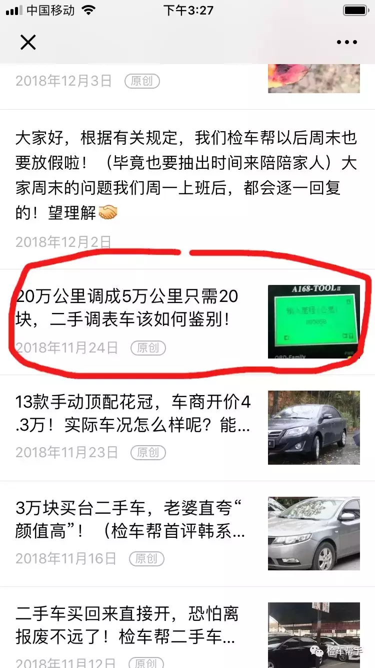 调表车怎么鉴别？国4的车能买吗？南方朋友驾车回北方要注意这些