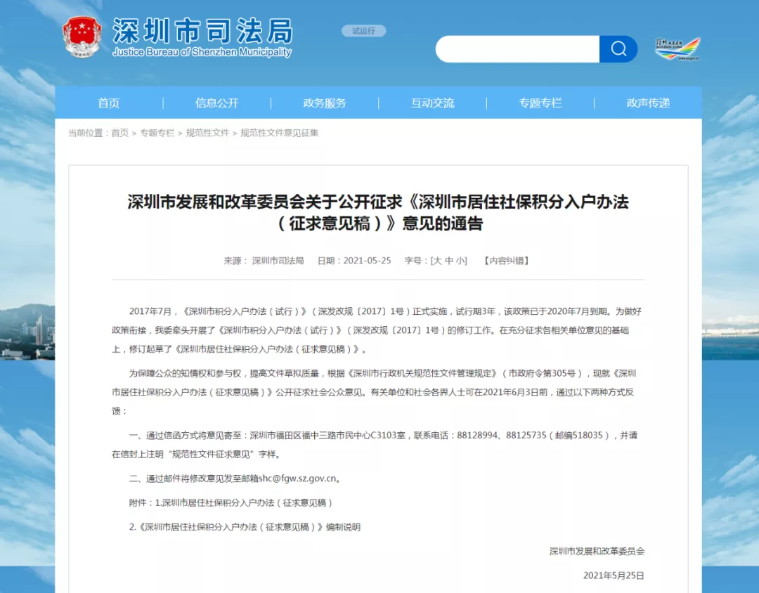 深圳入户门槛收紧，大专不能入户，本科最高35岁，硕士最高45岁