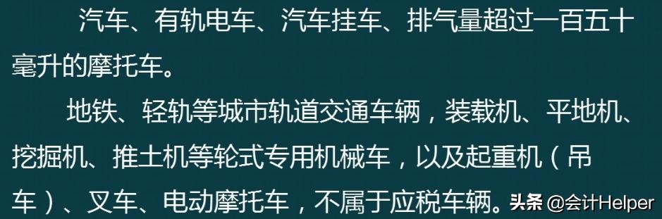 车辆购置税是啥？还不明白？快瞅瞅车辆购置税精讲