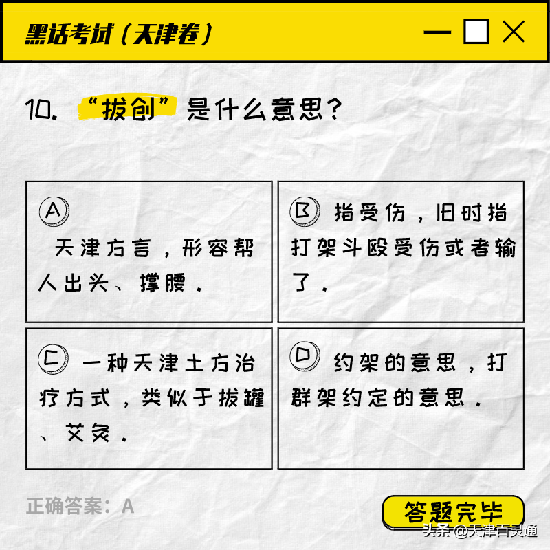 天津即江湖，这些“黑话”，你可得记好了…