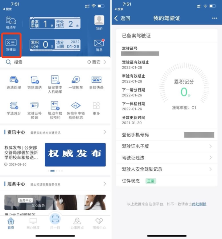 全国电子驾照领取指南：手机申领步骤详解