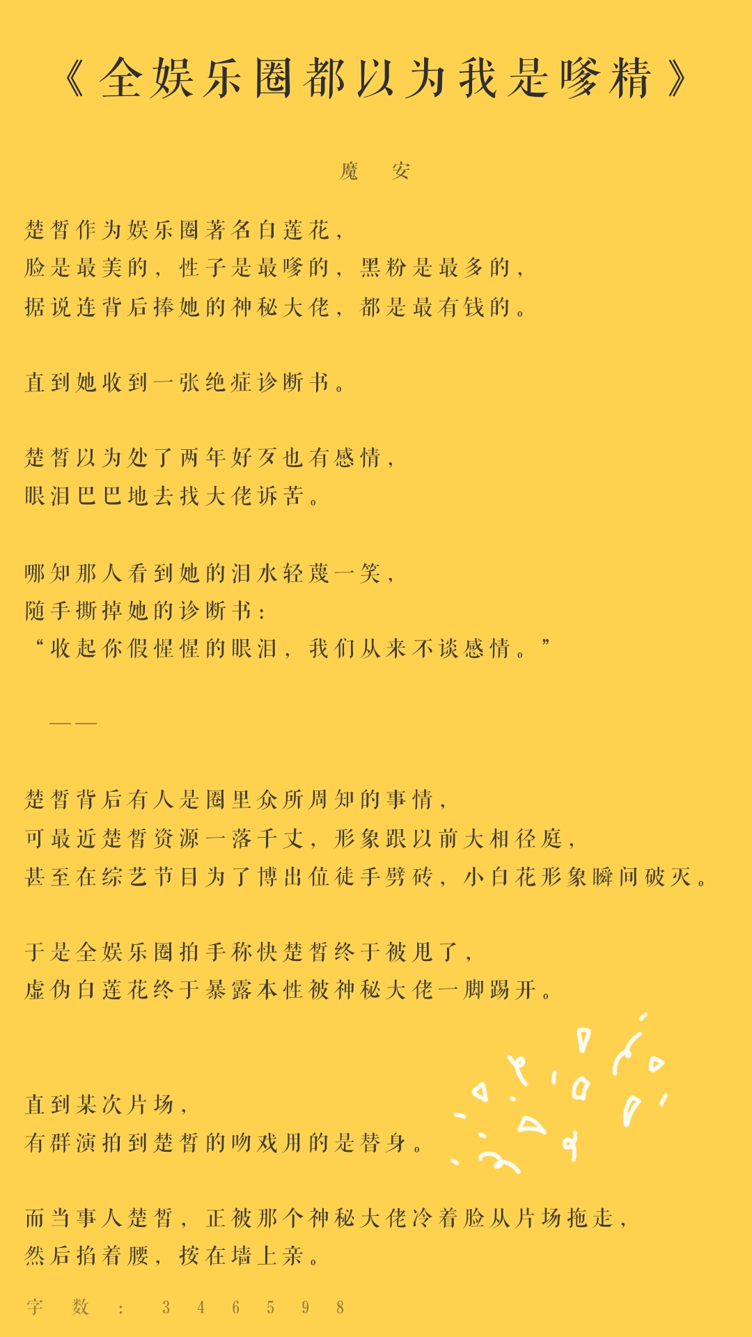 盘点3本晋江魔安大大的高分佳作，娱乐圈，甜宠