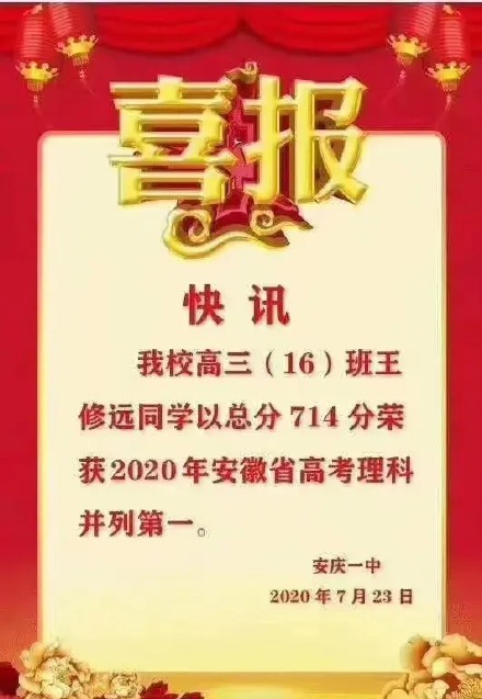 安庆各高中高考喜报一览！一中现场发糖！快来围观状元经验分享
