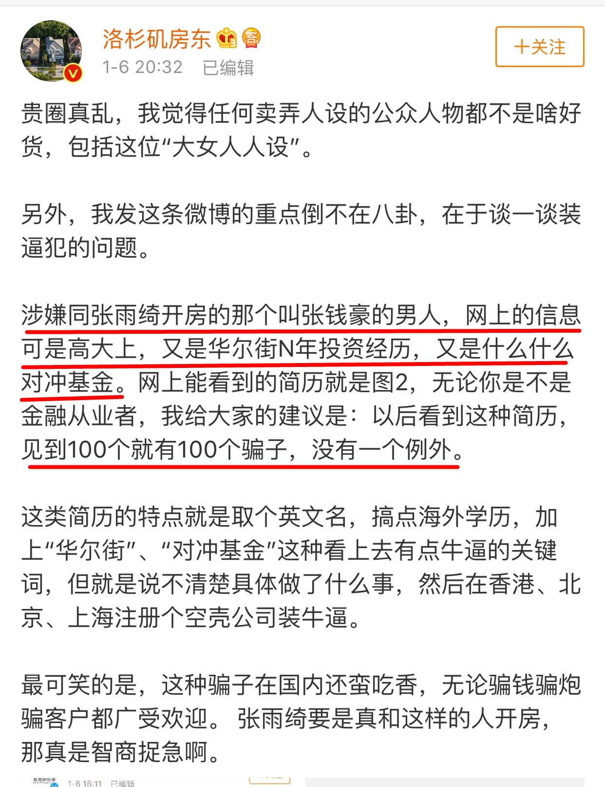 袁巴元爆和张雨绮开房的是假富豪，再次证明张姐看男人眼光不行？