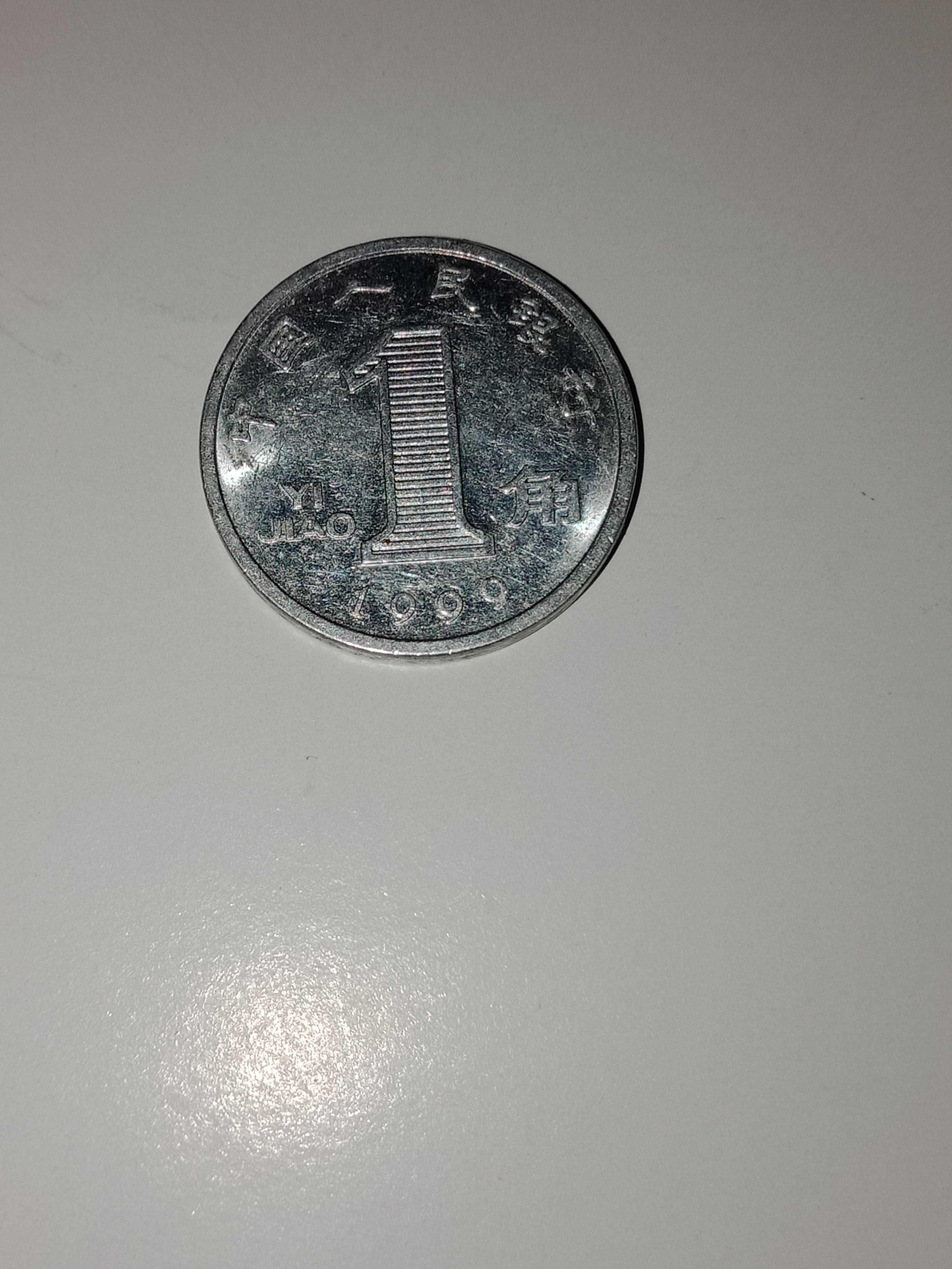 一角硬币的直径（知识科普我国一角硬币的规格）