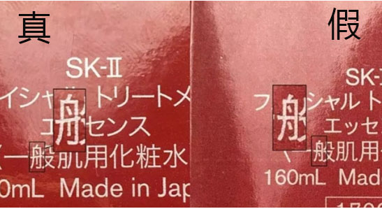 你的神仙水是真的吗？手把手教会你鉴别