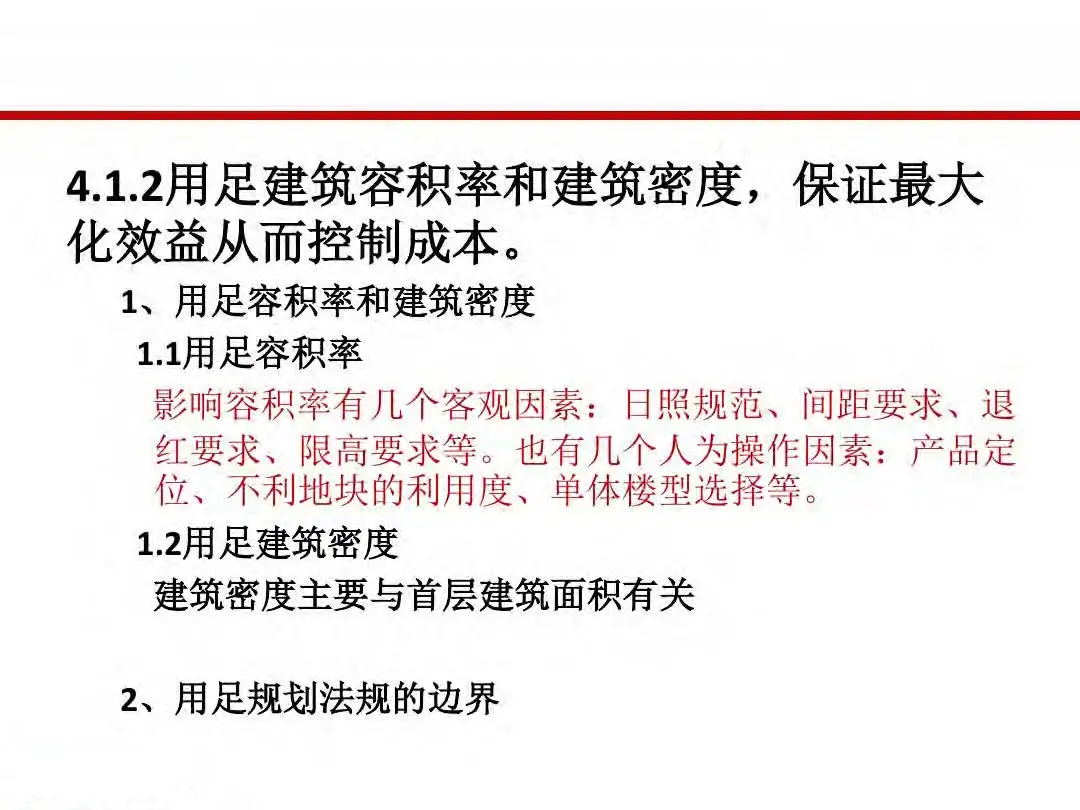 房地产设计阶段成本优化管控及龙湖经验分享