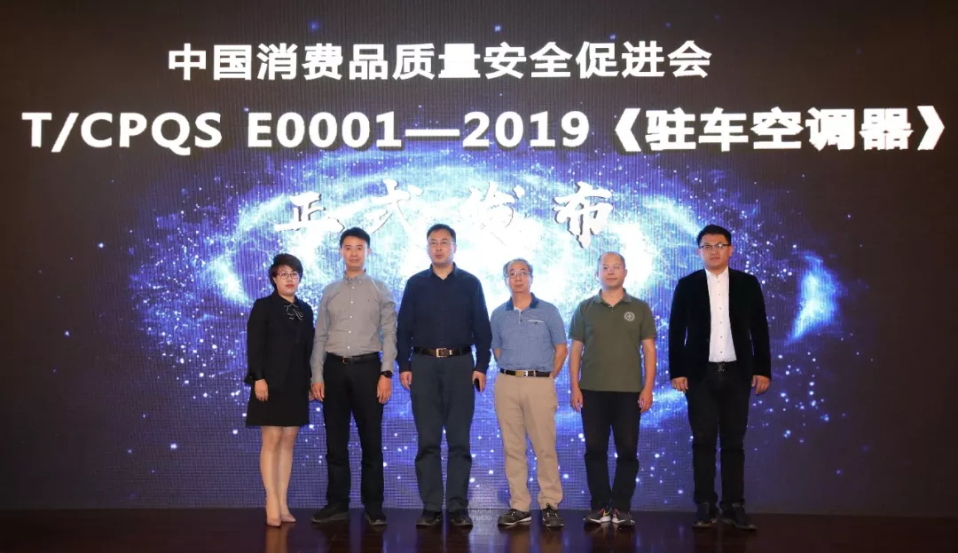 空气净化器抽检三成不合格 ，国内首个《驻车空调器》团体标准填补行业空白，满足市场需求