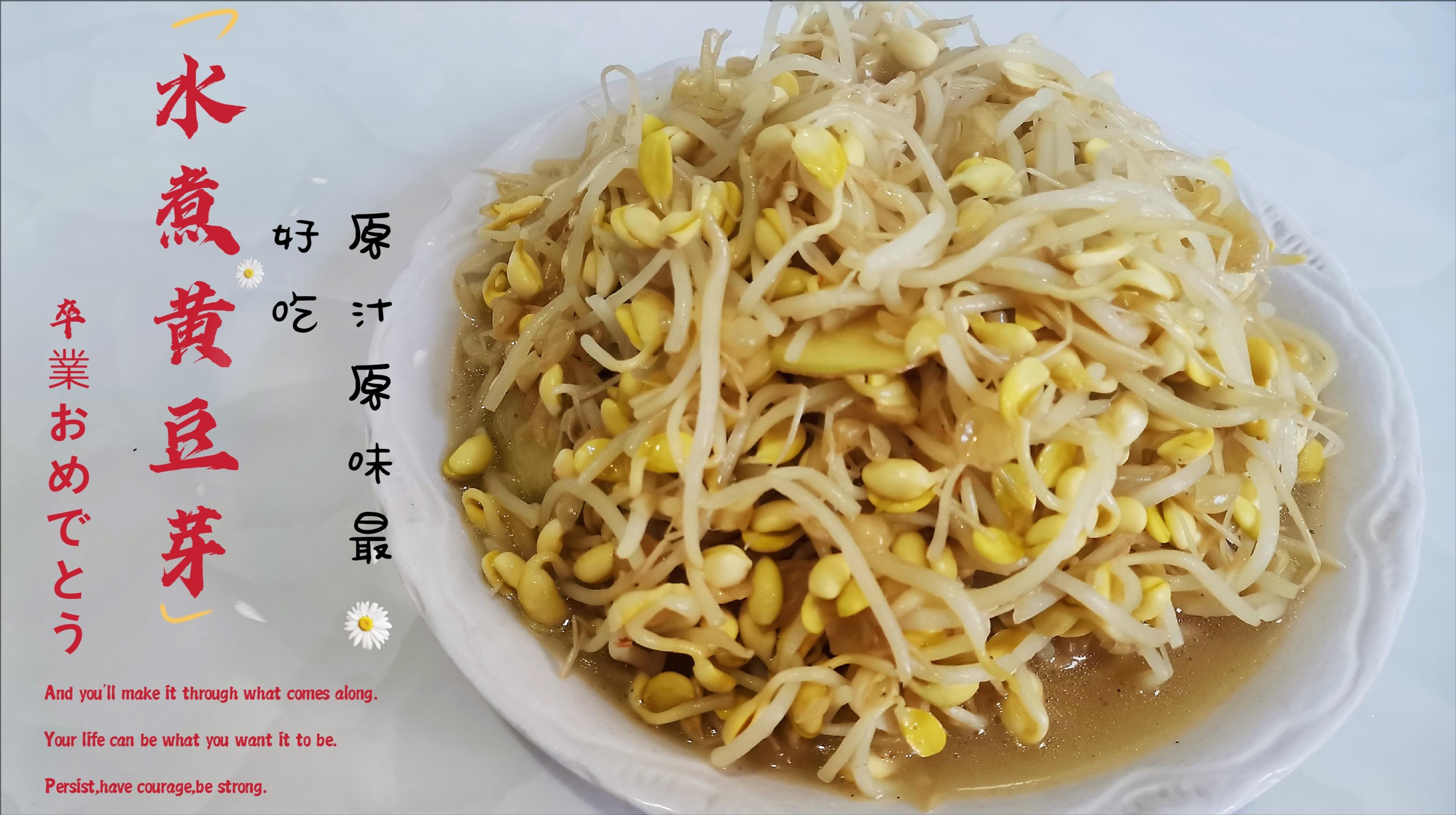 黄豆芽怎么吃（教你做简单易上手的黄豆芽）