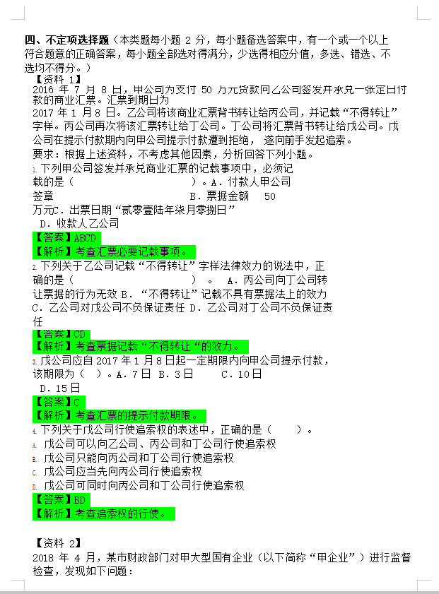 初级临近考试心里慌？别慌，2020初级押题试卷做会，怎么会过不了