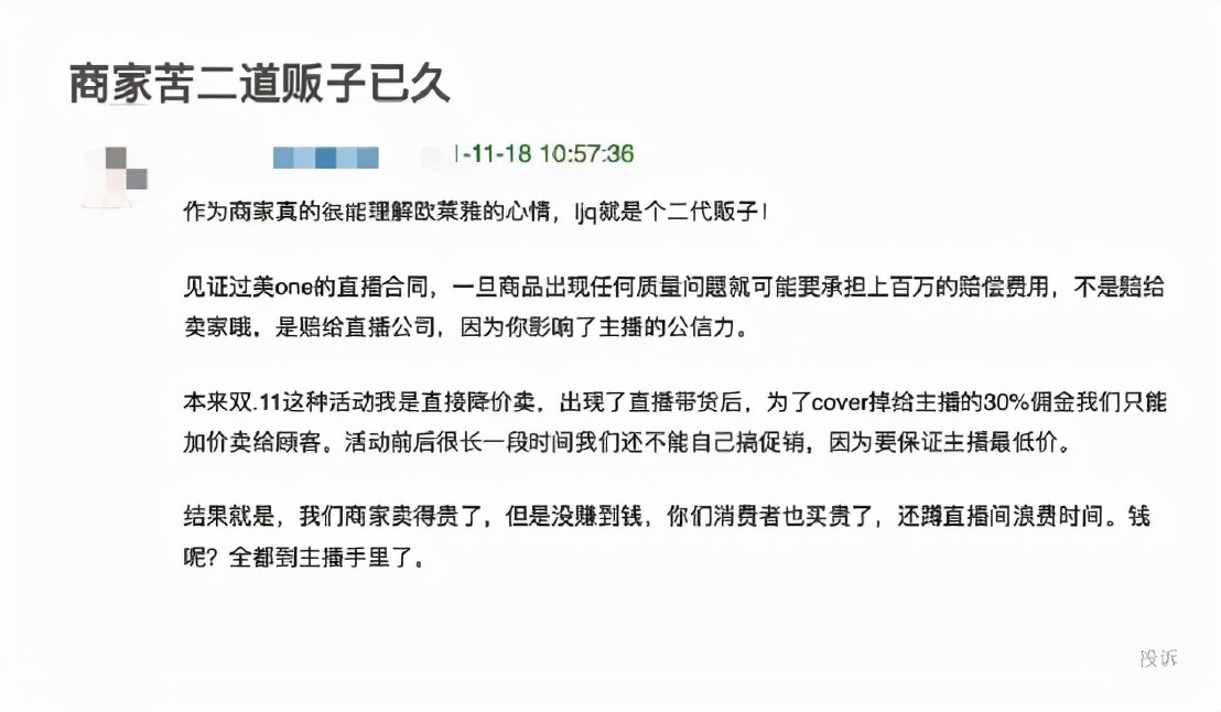 冲破薇娅李佳琦的“最低价”规则，欧莱雅双11起义？