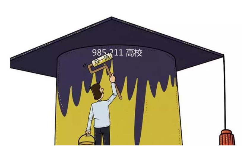 211还是985大学好（985）