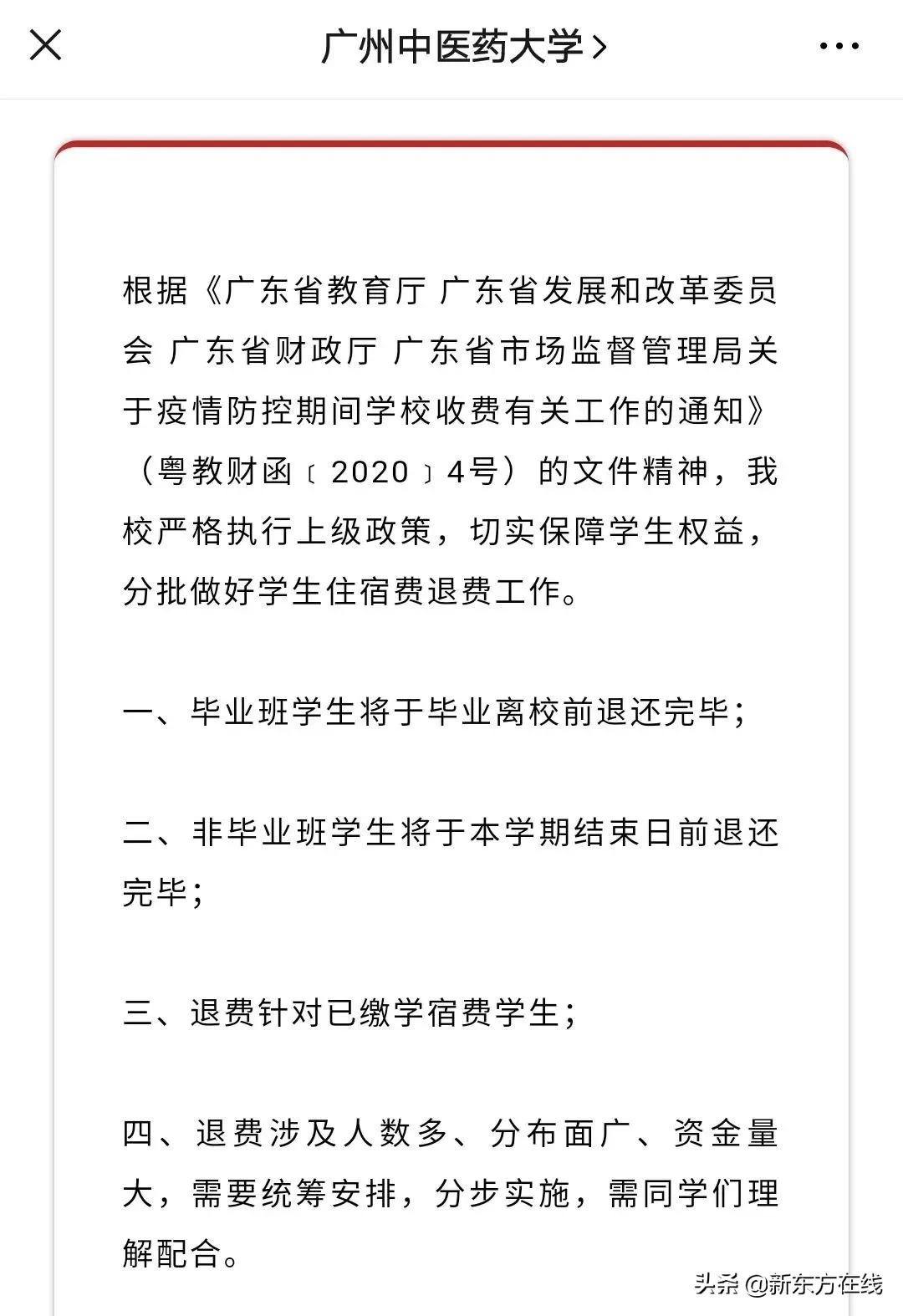 最新！住宿费全额退！全国多省高校再发通知