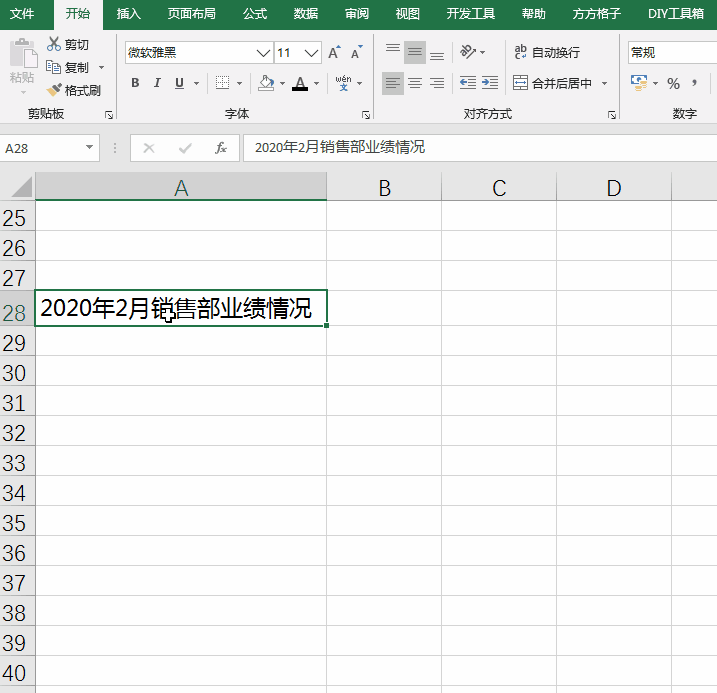 1.24  Excel中单元格内的数据对齐，强迫症必备