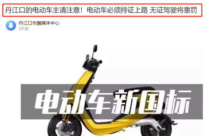 电动车需考驾照？新规实施，骑行上岗须持证