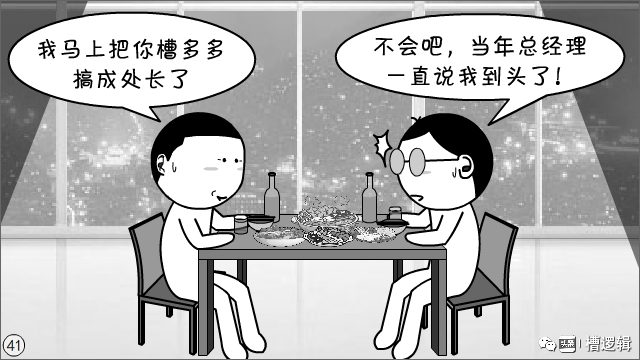 漫画丨人到中年，从头再来，凭何立足？