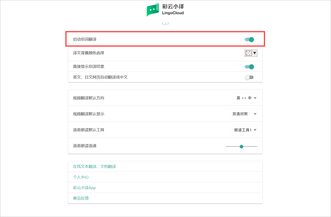 7 個值得一試的翻譯工具