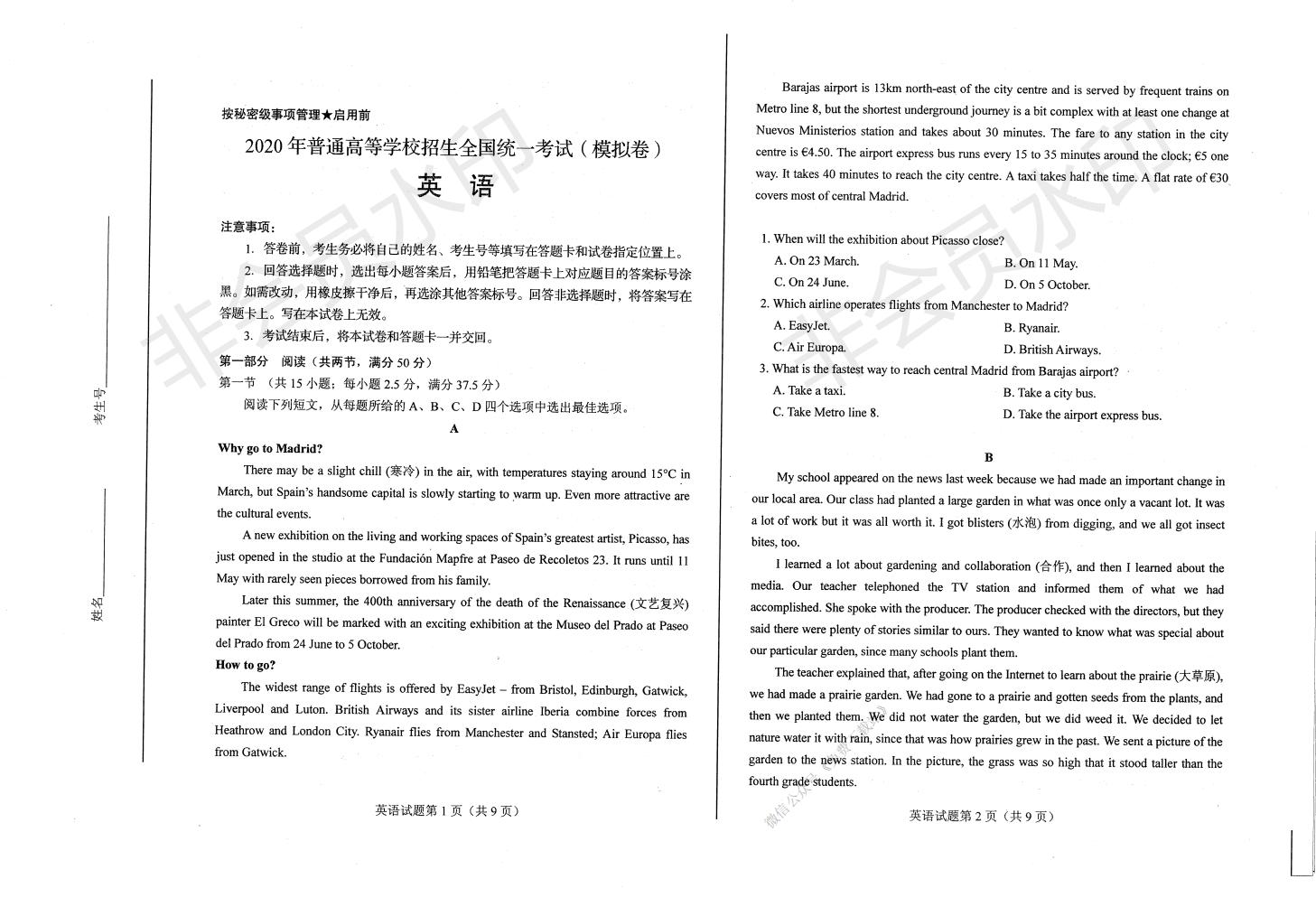 2019—2020普通高等学校招生全国统一考试（模拟卷）