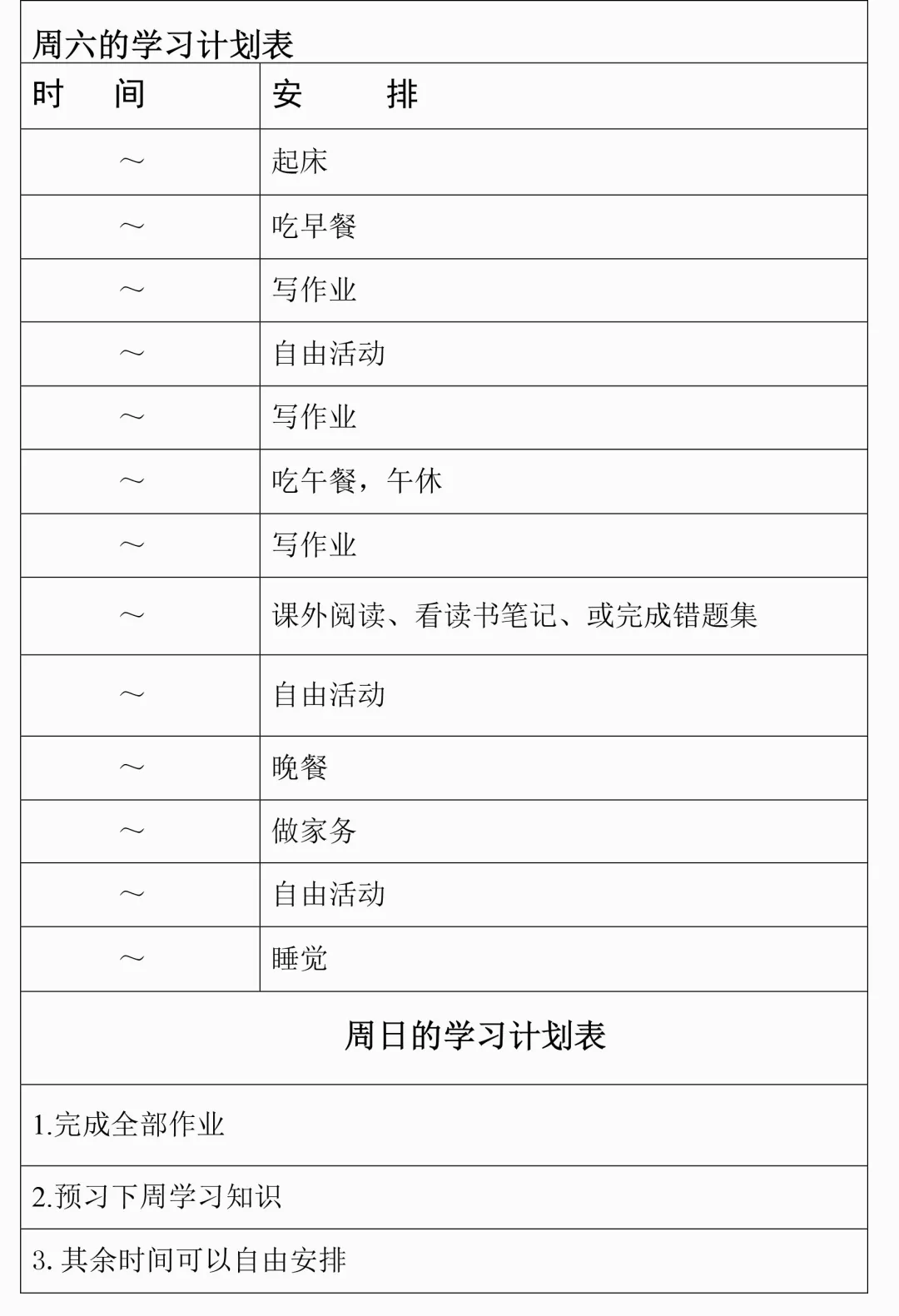 衡水、人大作息表曝光，看学霸们的时间管理怎样养成