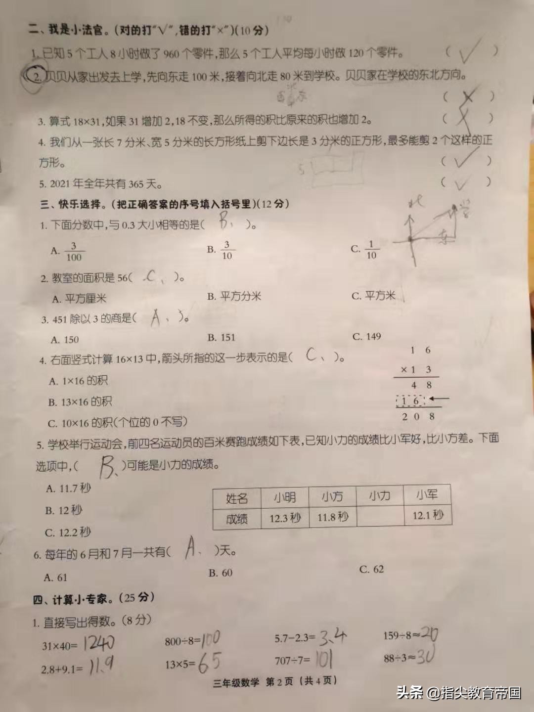 三年级语文数学期末考试真题卷，语文题量大到离谱，数学2个难点