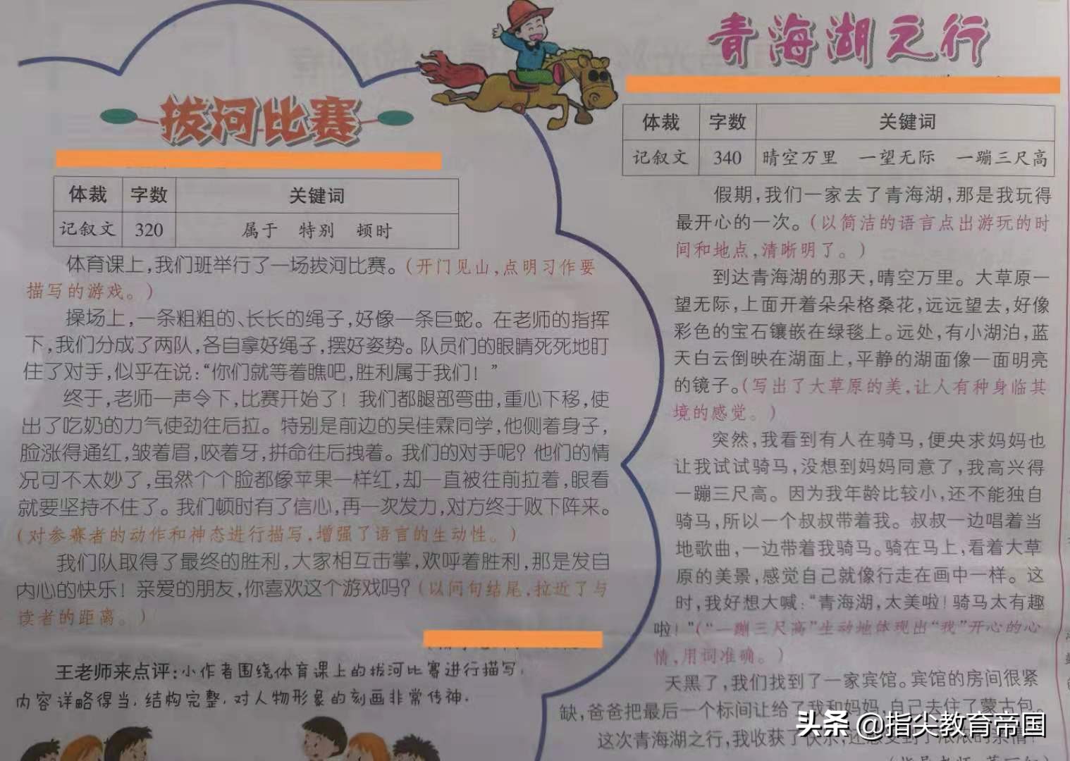 三年级作文《那次玩得真高兴》怎么写，孩子玩都不会写，怎么可能