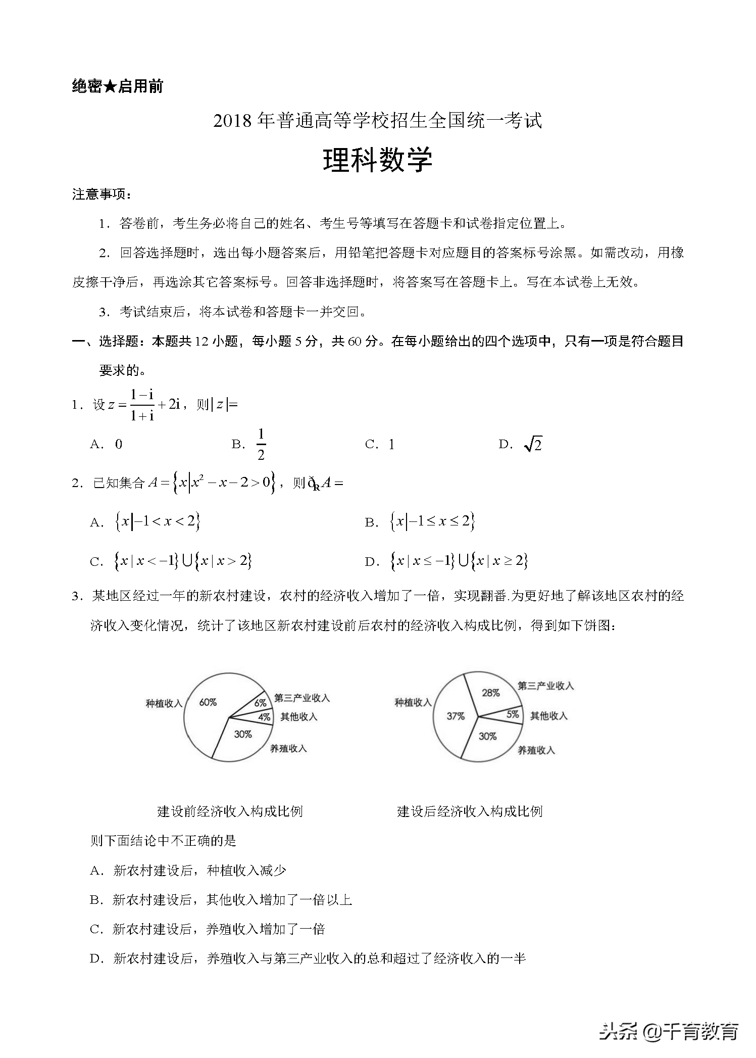 2018年全国卷Ⅰ理科数学高考试题（附答案解析）
