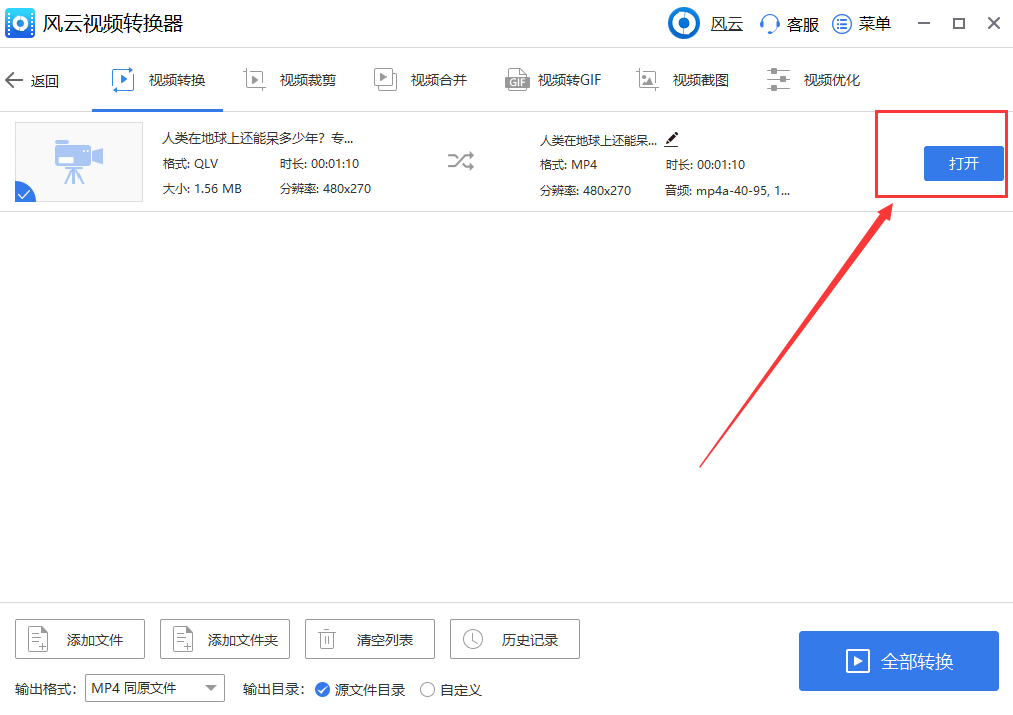 qlv文件怎么转换成mp4?三个办法会一个就不愁视频转换啦