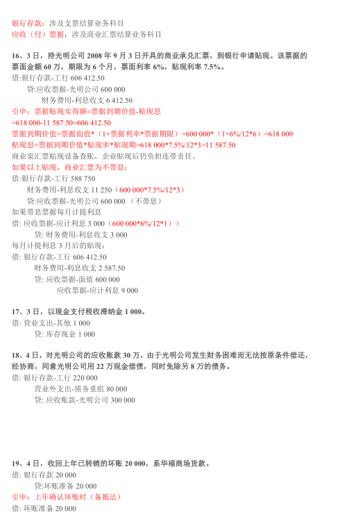 全盘账完整篇：学会节省80%工作时间，会计日常必备，太实用了