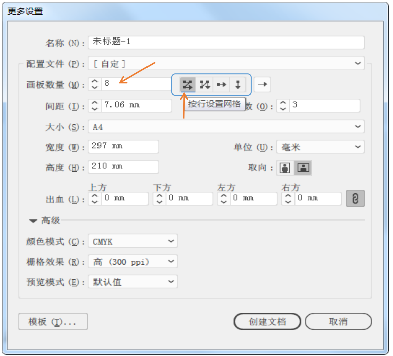 AI软件的最基础教程——新建文档