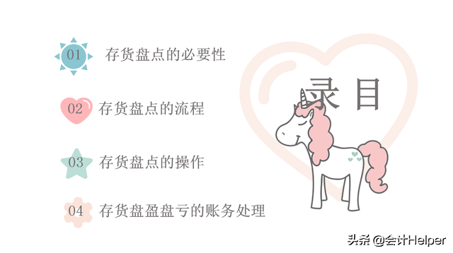 年终存货盘点不会？送你存货盘点操作流程+盘盈盘亏账务处理