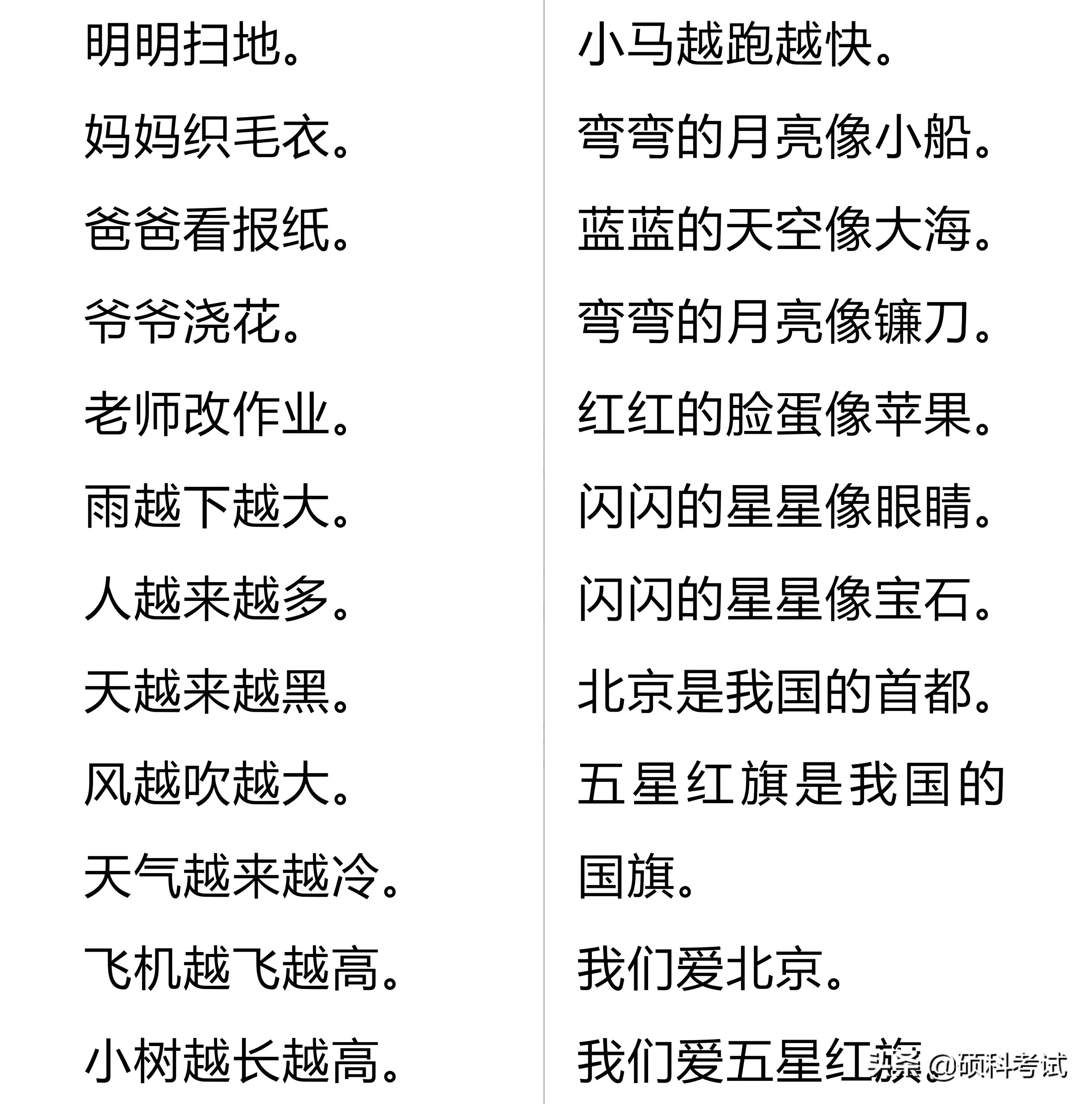 一年级字词句积累：组词、量词、多音字、词语搭配、叠词、句子