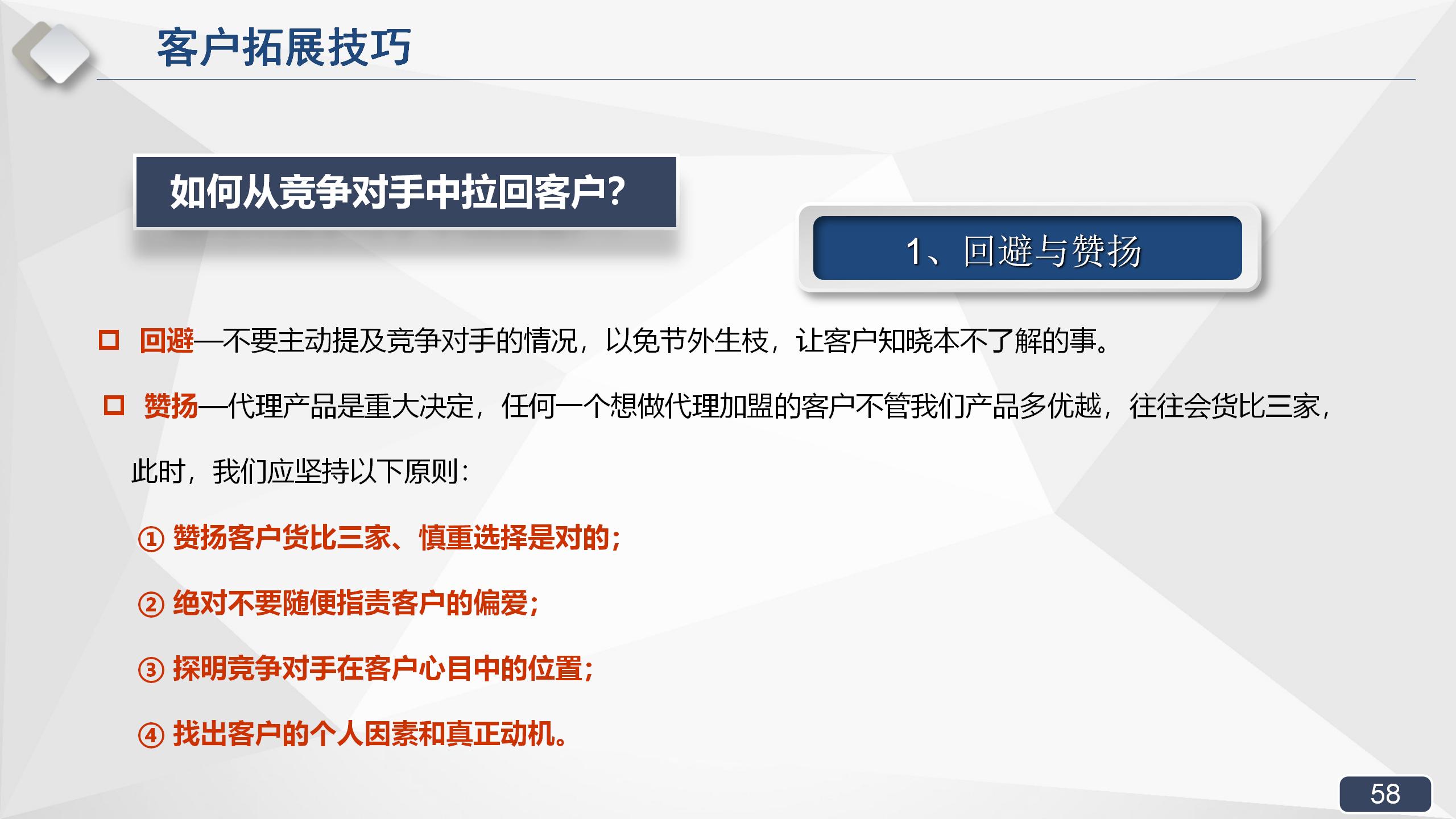 拿来即用的销售实战培训课程，销售经理必备