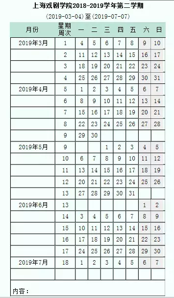 沪上26家高校校历在此！暑假安排一览无余