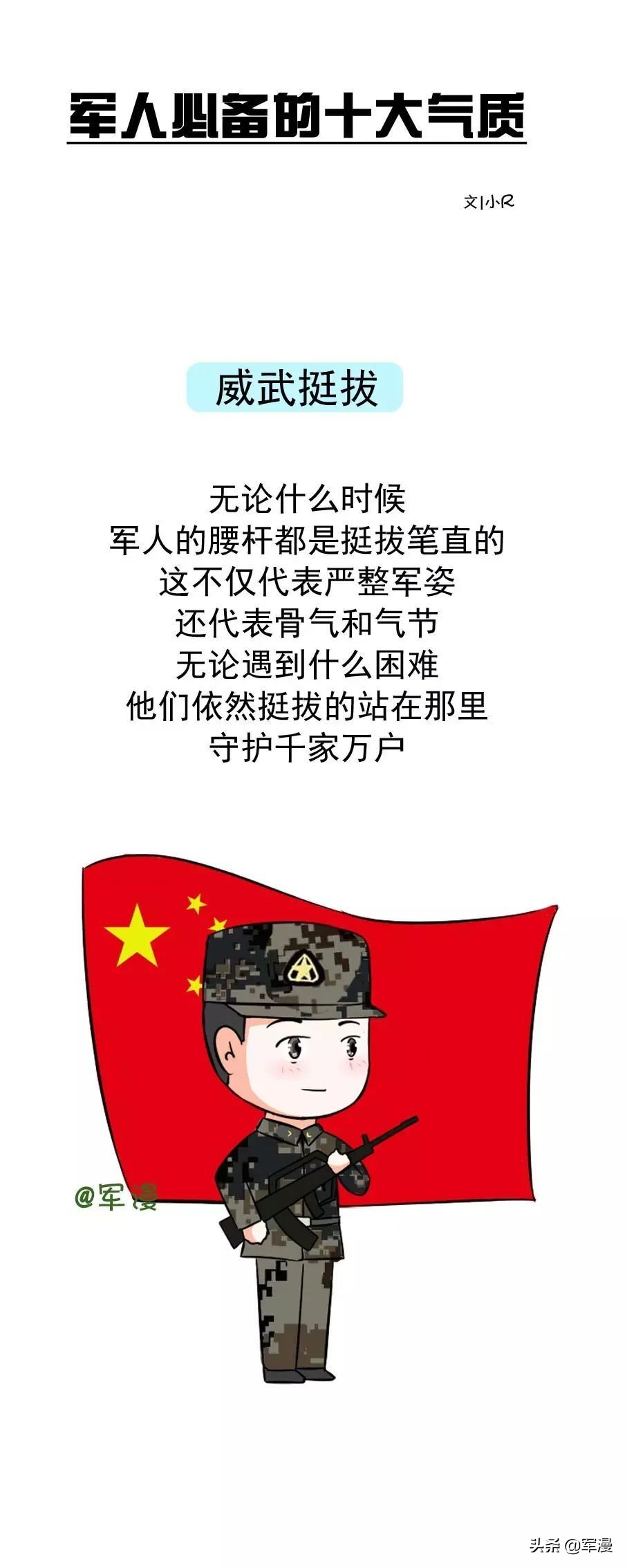 军人必备的十大气质