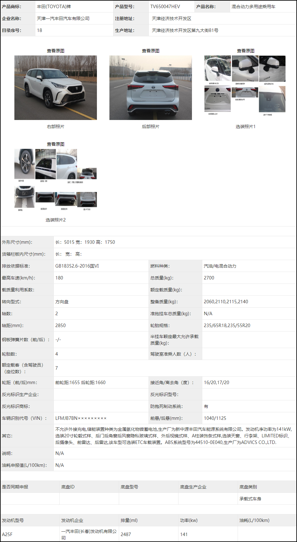 汉兰达姊妹车 一汽丰田皇冠陆放或售26.98万元起