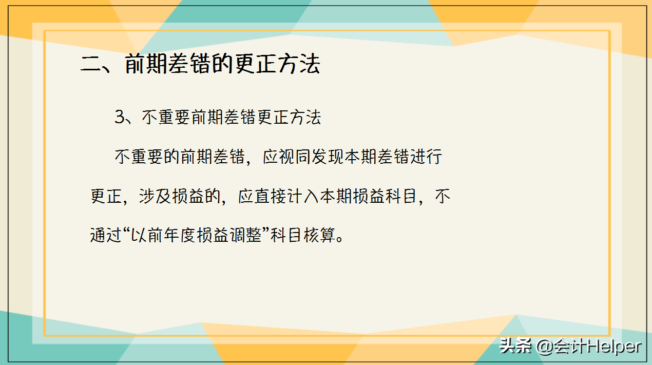 错账还搞不定？全套会计错账更正方法汇总（收藏版）！免费送你