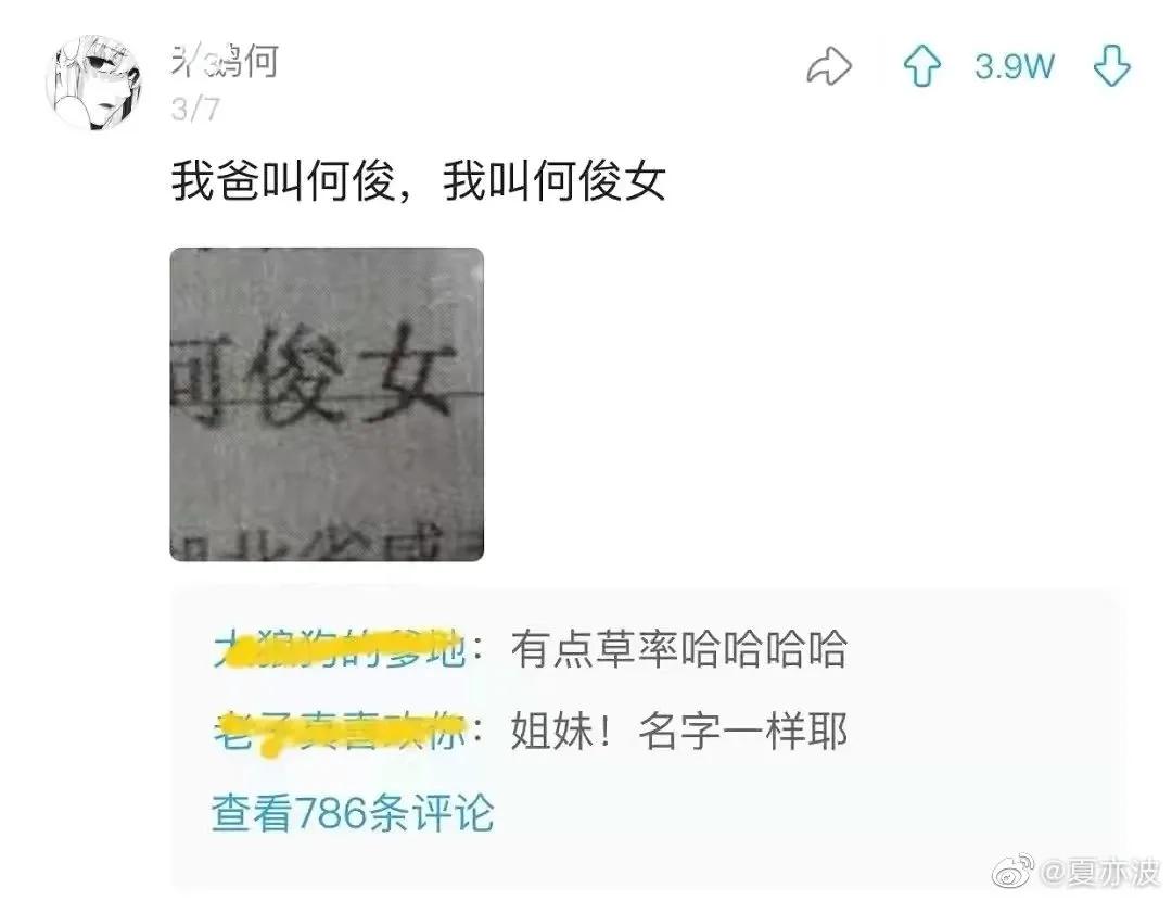 盘点那些让你笑出猪叫的搞笑奇葩名字