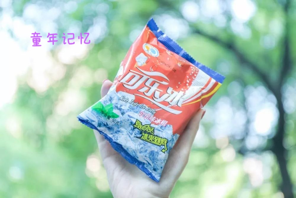 童年回忆，小时候吃过的那些雪糕，你还记得哪些啊？