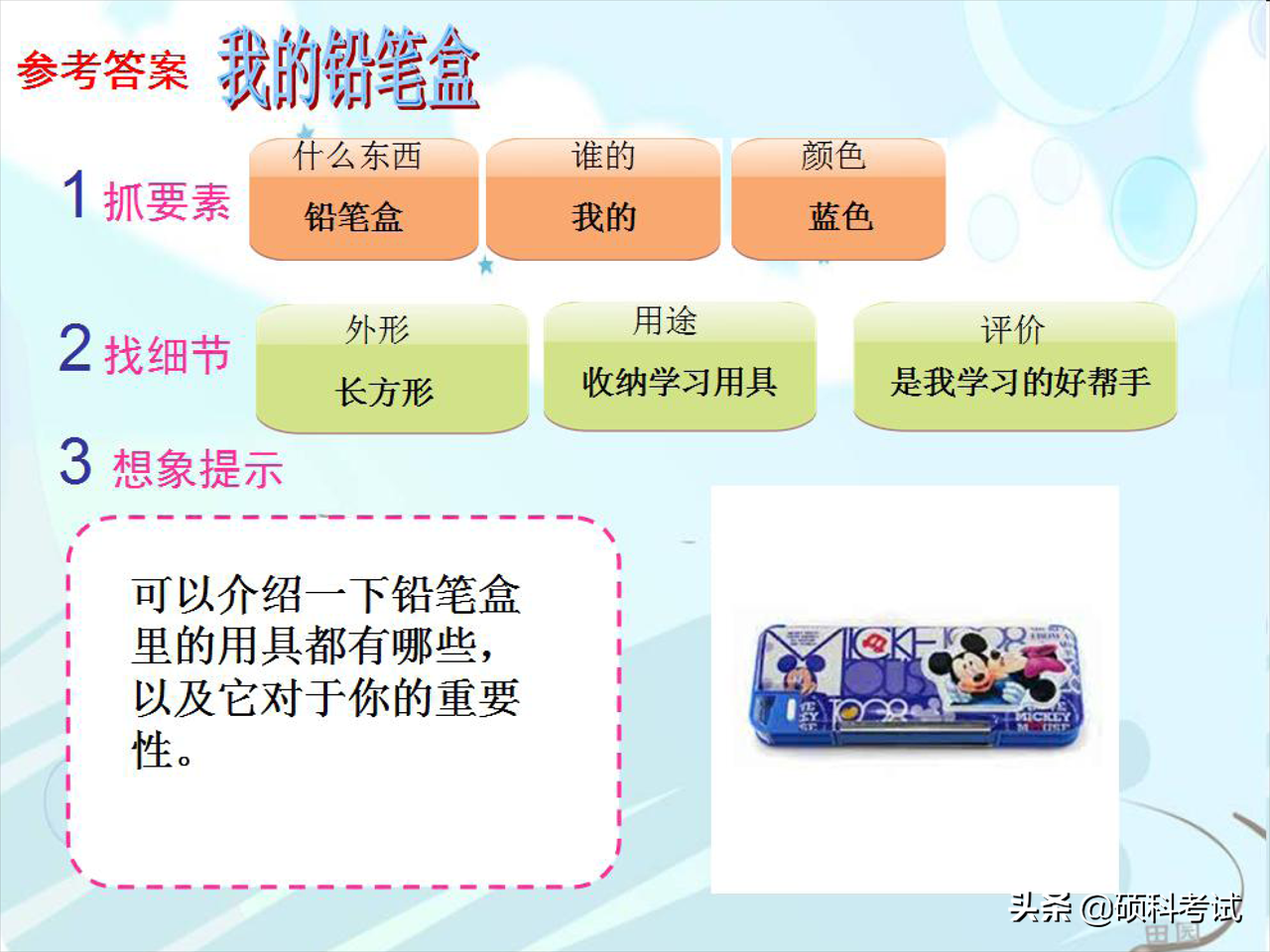 名师讲解：看图写话狠抓要素、找细节、加想象三步曲 干货 收藏好