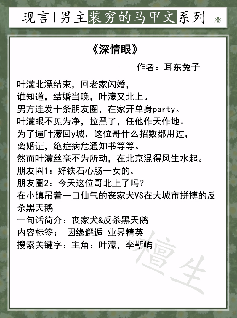 男主装穷骗女主马甲文！男主手握白莲剧本，楚楚动人装穷扮可怜