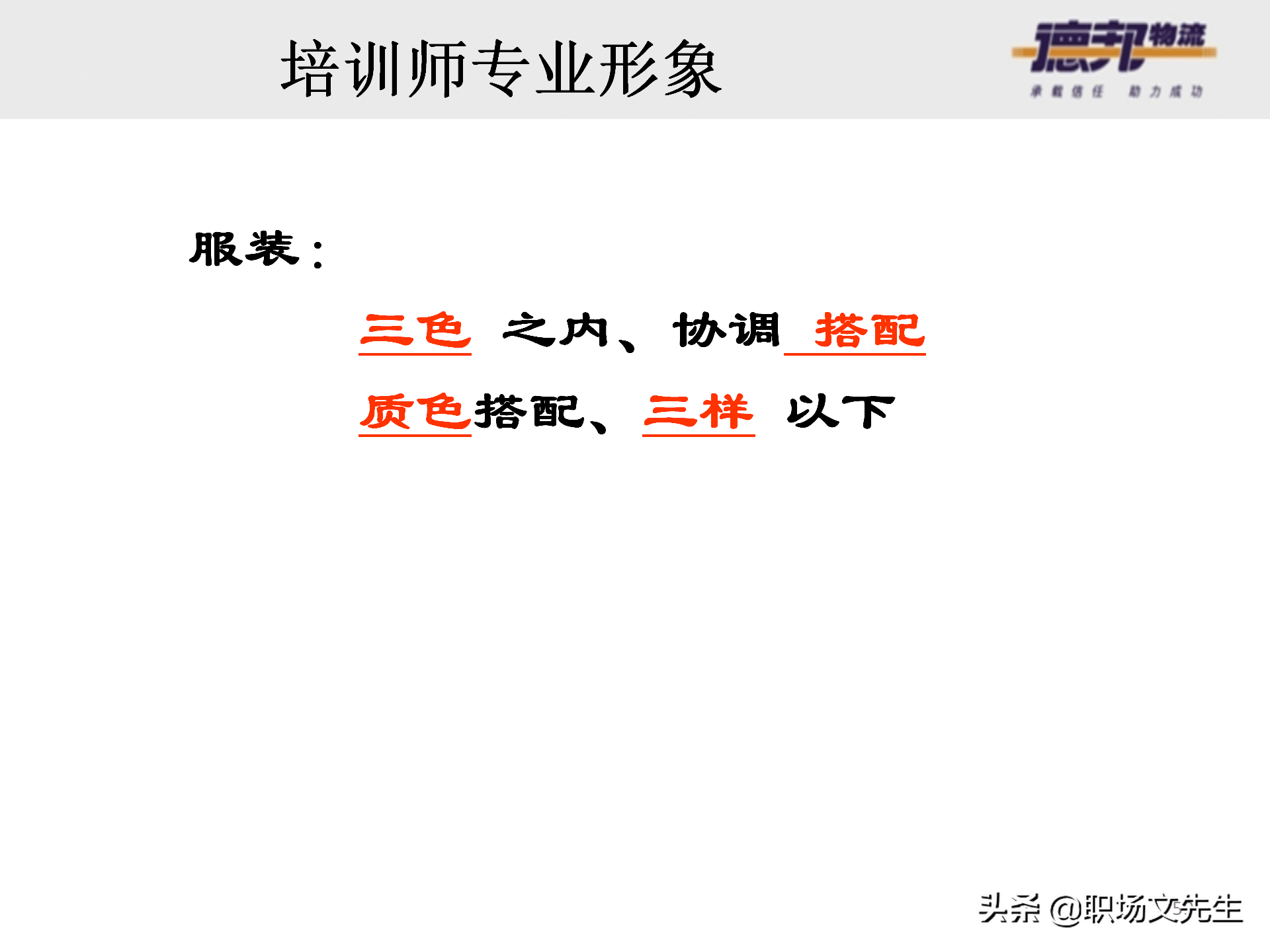 灵活运用培训师控场技巧，138页德邦公司TTT培训师课程，能力进阶