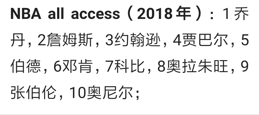 nba排名有哪些媒体(各排各8个权威媒体NBA历史前十排名)