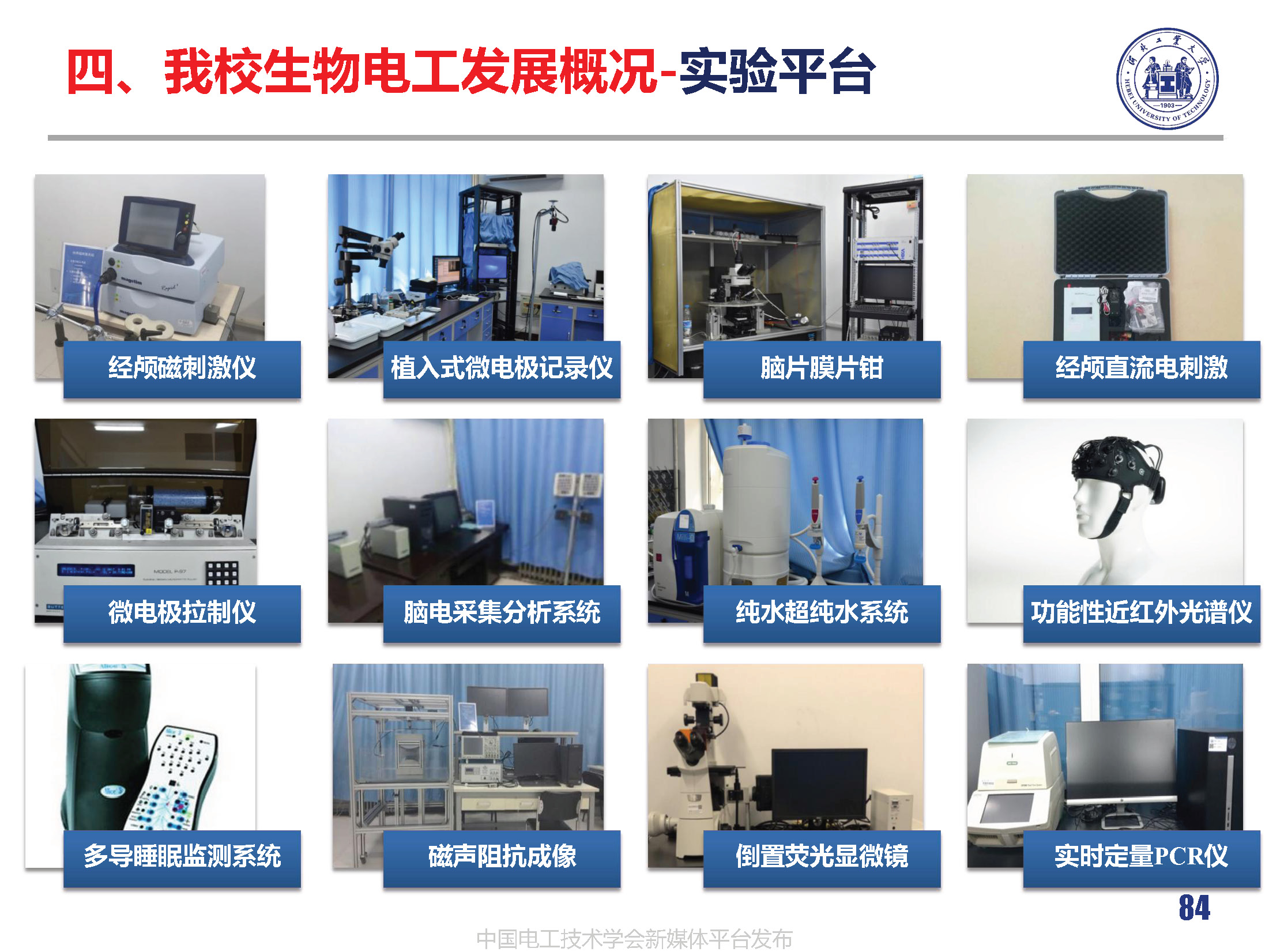 河北工業(yè)大學(xué)徐桂芝教授:大健康背景下生物電工領(lǐng)域的機(jī)遇與挑戰(zhàn)