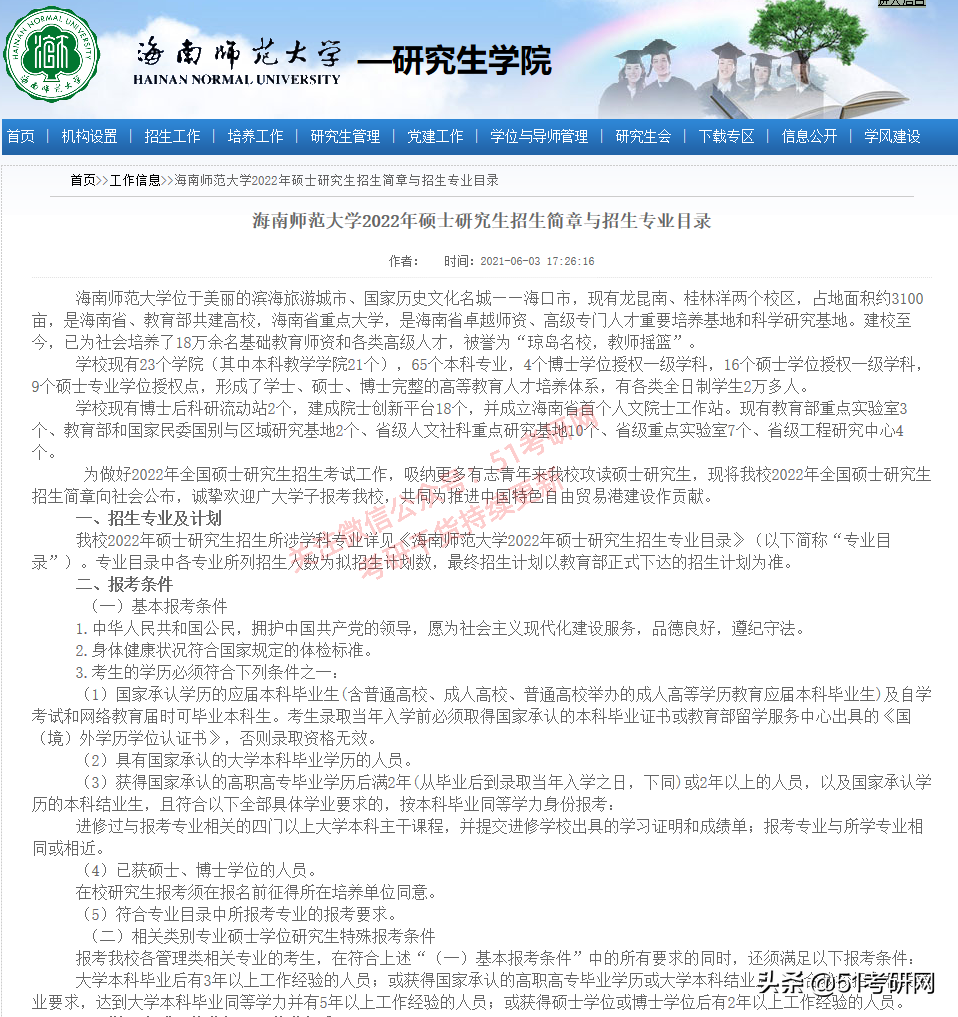 22考研时间定了！众多高校已发布招简，初试科目大改最新整理