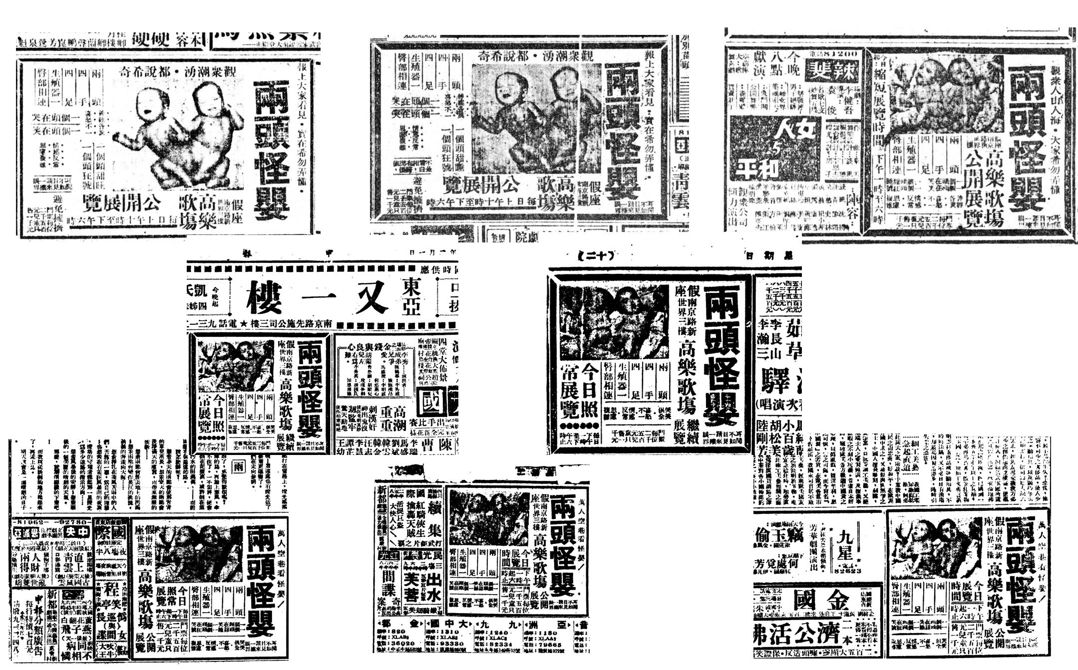 1947年上海老照片，“连体婴儿”展览事件始末