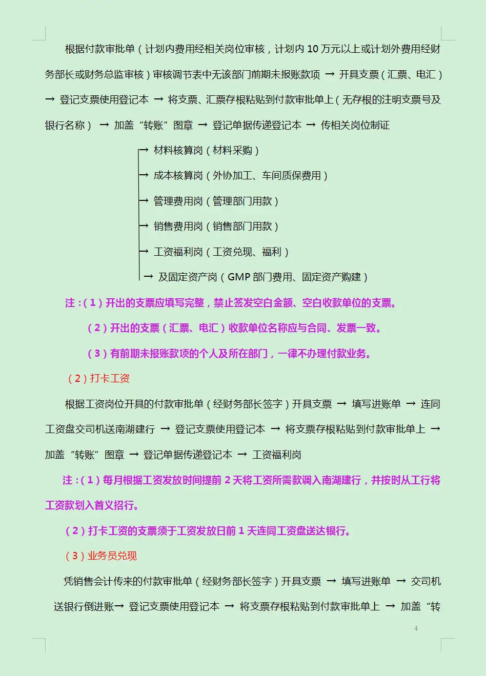 从财务总监到出纳，48页完整一套财务各岗位说明书，大伙职责清晰