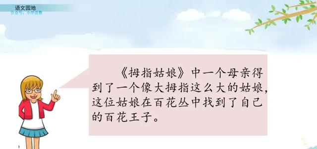 部编语文四年级下册《语文园地八》图文解读+知识点+课堂测试