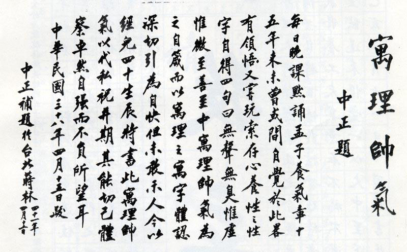 蒋介石书法，笔直字方