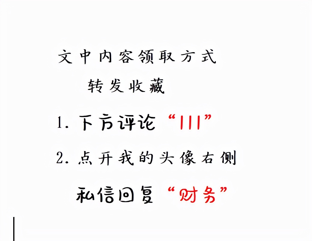 人家这才叫财务年终报告，你那只能算是报账本（附财务报告模板）