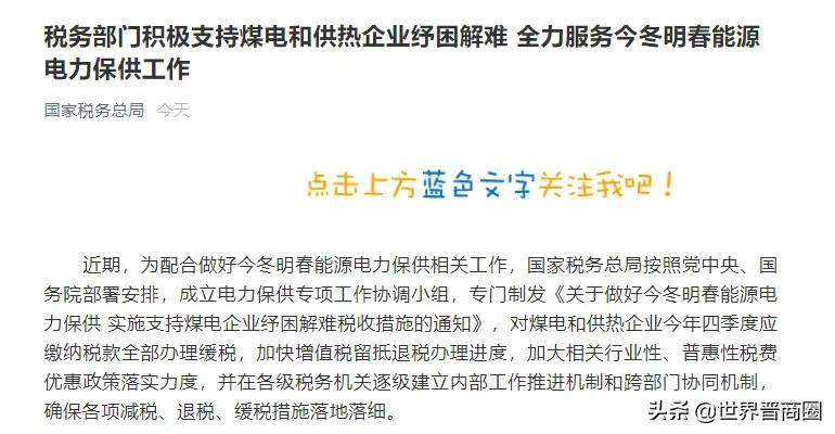 严打煤超疯,发改委连续4天发文!还有自媒体造谣煤矿停产停销?